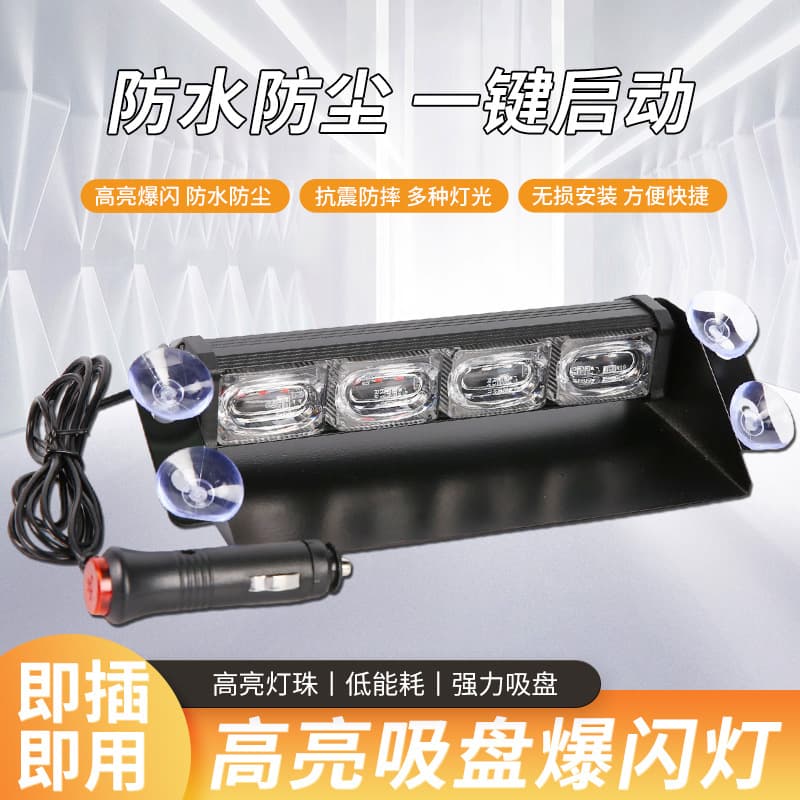 Suction Cup Flashing LED 12-Light Car Windshield Suction Cup Light, Shovel Light, Road Opening Light, LED Flashing Warning Light