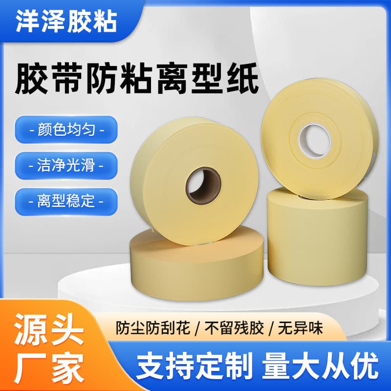Factory stock 90g 140g release paper yellow white single/double-sided isolation anti-adhesive wholesale price