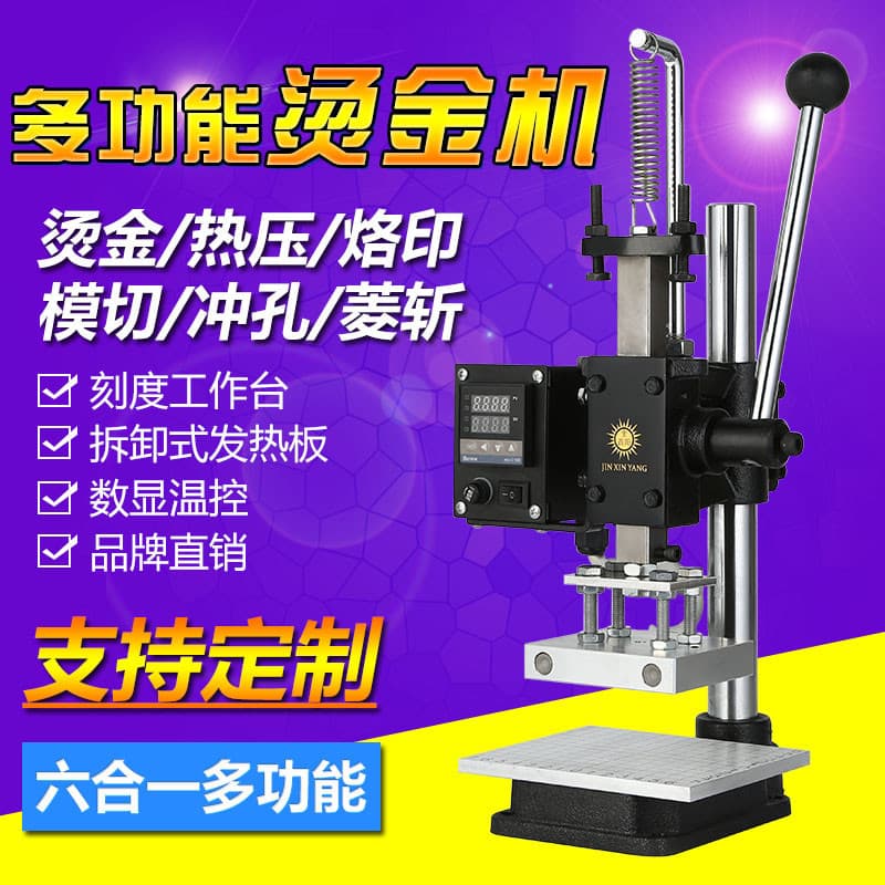 Jin Xinyang manual hot stamping machine multi-function digital display heat press machine leather hot stamping machine wallet pressure label LOGO branding machine