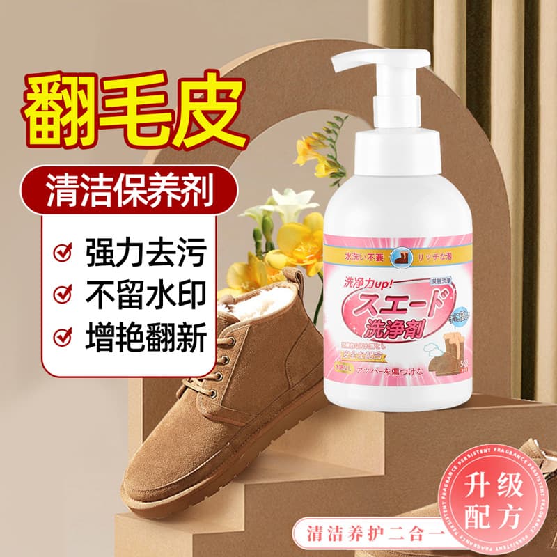 Furry Leather Cleaner Spray Foaming Snow Boots Stain Removal Care for Brushed Suede And Nubuck Modern Simple Style