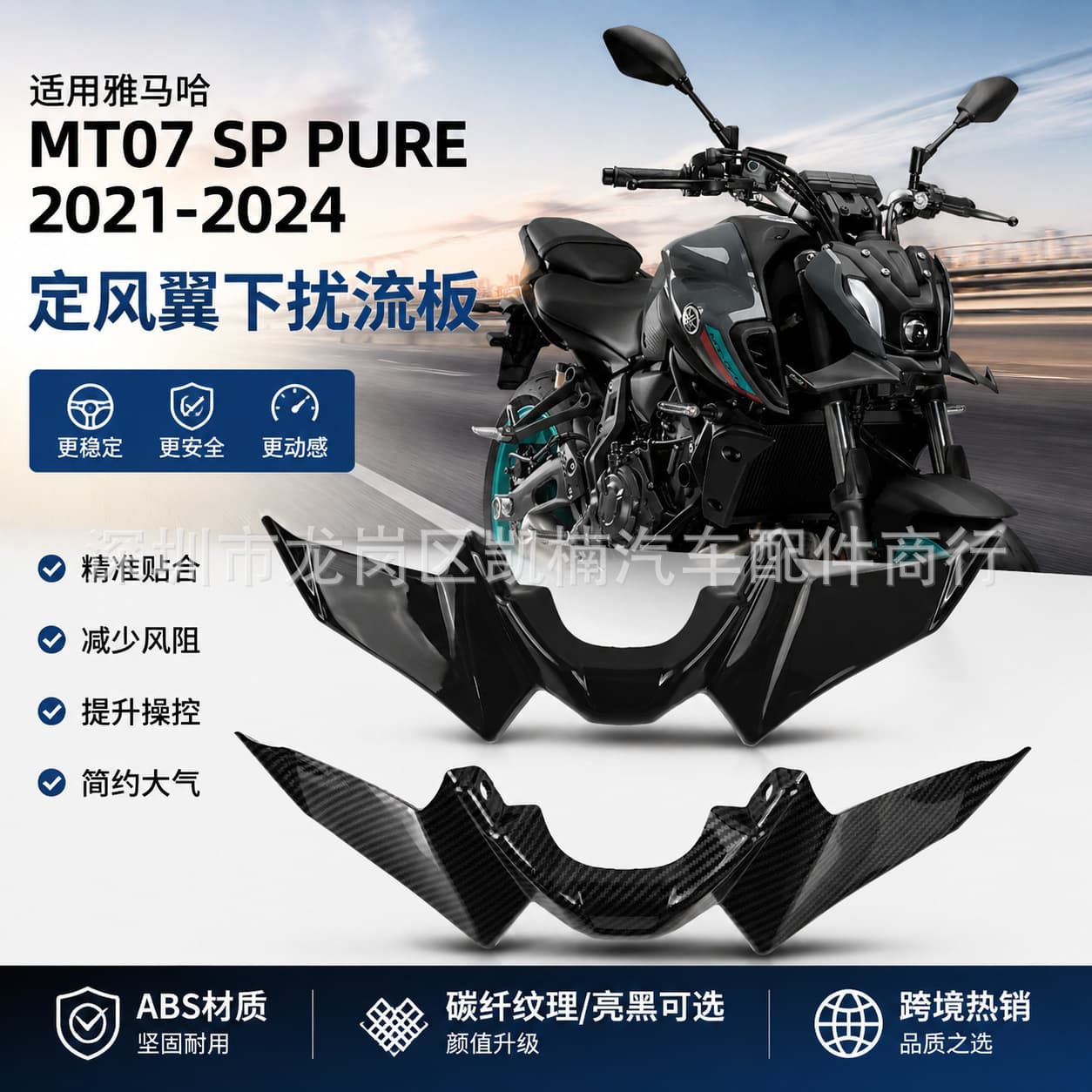 Motorcycle modification accessories are suitable for Yamaha MT-07 headlight beak fairing lower cover fixed wind front wing