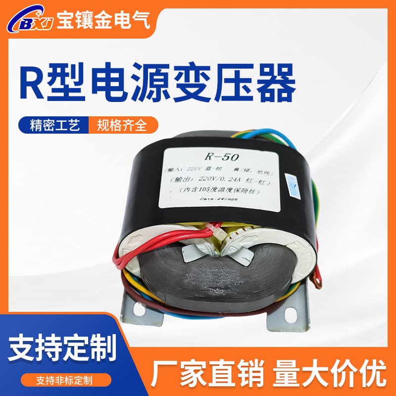 Factory Direct R-Type Transformer R-400VA Input 220V Output 14V 3A 18V 2.5A 30VA