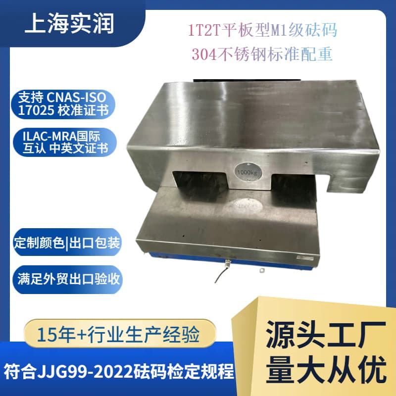 1 Ton 304 Stainless Steel Flat Standard Weight Forklift Fork and Lifting Dual-Use Calibration Reference Weight Discount Supply