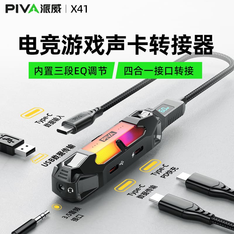 Piva Paiwei X41 docking station e-sports game sound card adapter type-c headphone adapter 3.5 four-in-one
