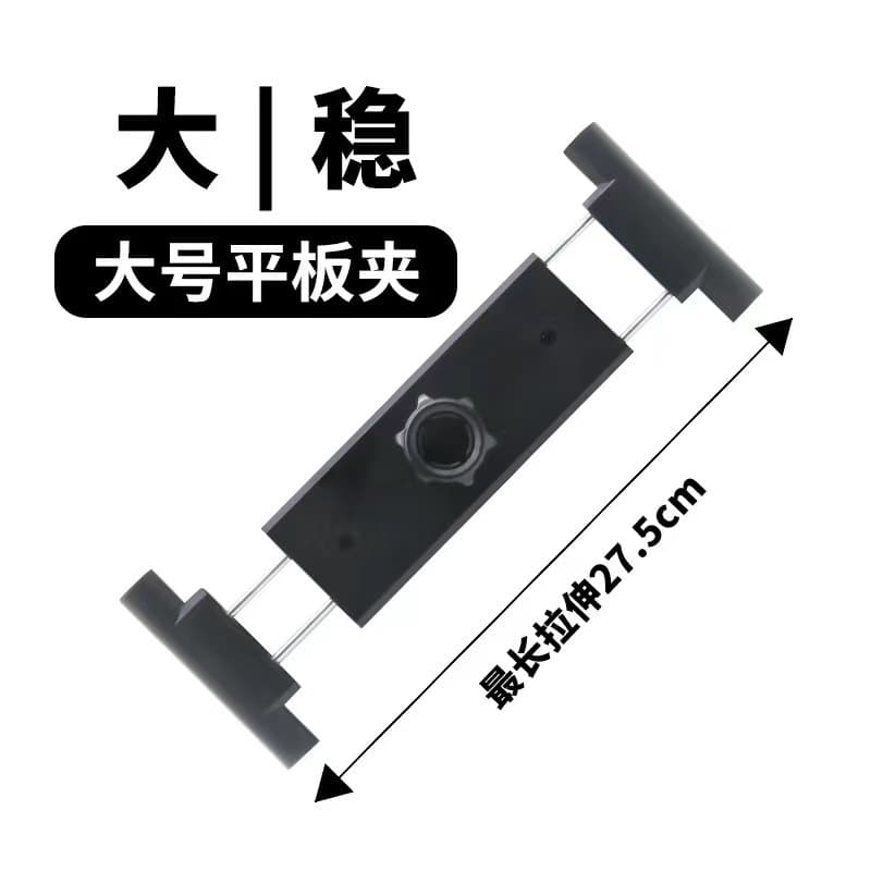 Foldable Screen Phone Clip for iPad Tablet Clamp Floor Tripod Accessories Four-Clip Deepened Phone Tablet Clip