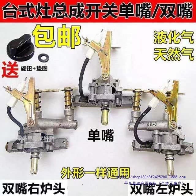 Old-style Desktop Natural Gas Stove Accessories Cooktop Ignition Switch Assembly Left Burner Switch Igniter