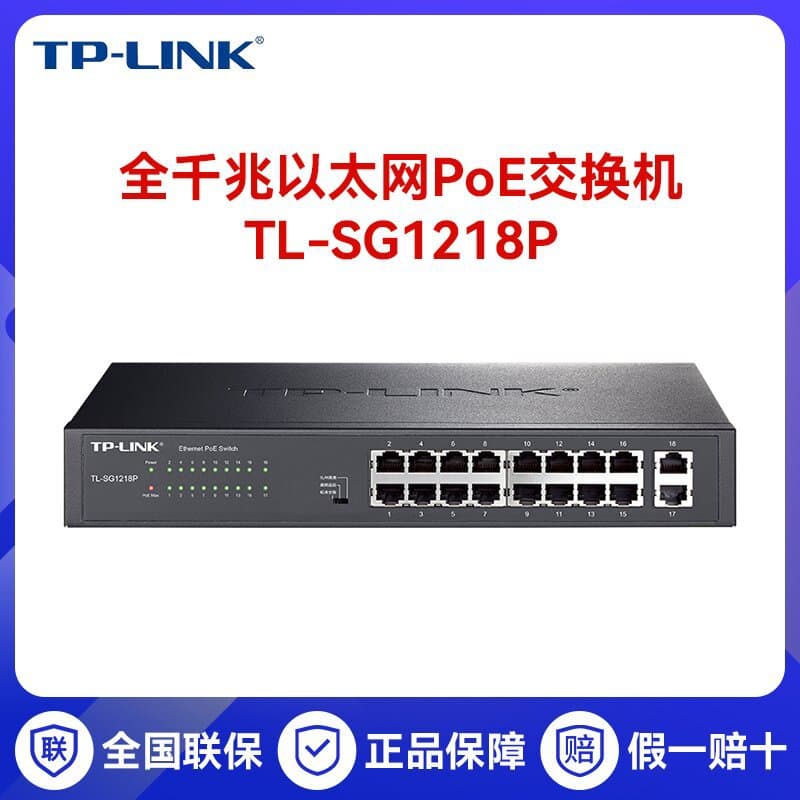 TP-Link SG1218P Gigabit PoE Switch 16/24-Port Full Gigabit Surveillance Network PoE Switch