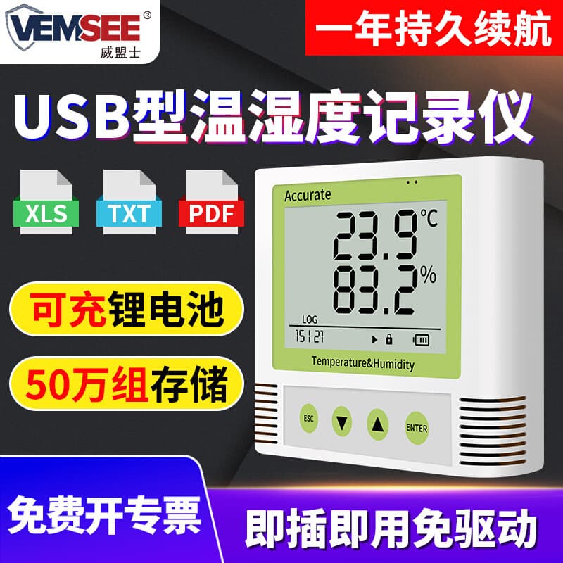 Customized temperature and humidity logger, GSP certified industrial USB temperature and humidity sensor, high-precision temperature and humidity transmitter