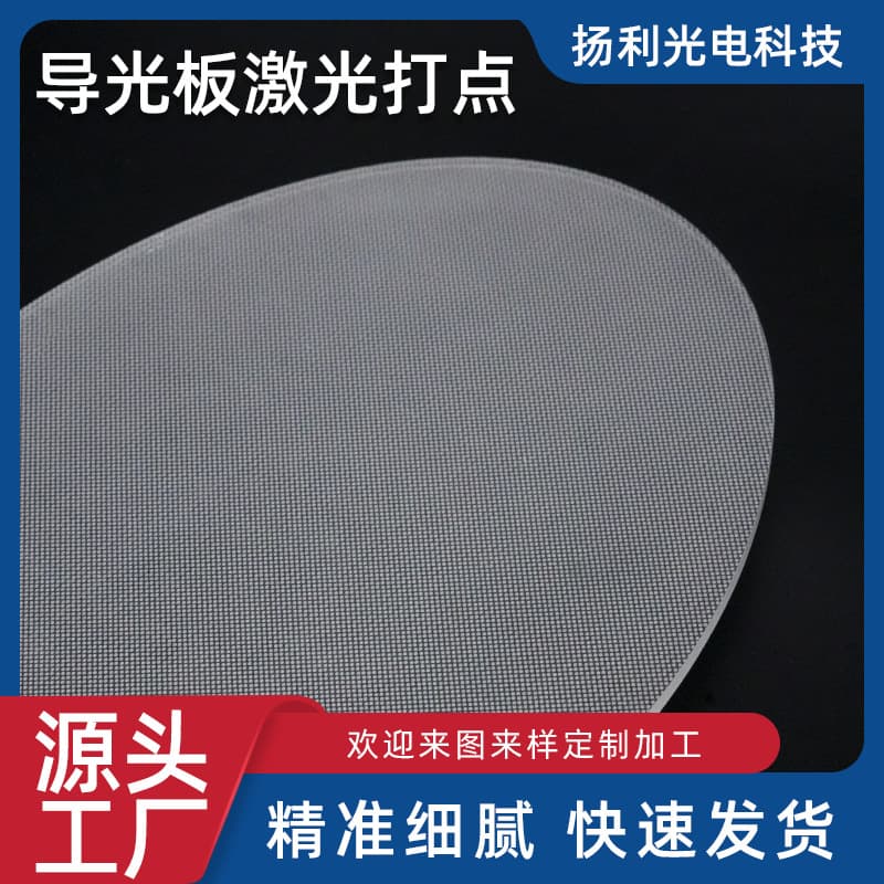 Screen printing light guide plate factory direct sales, LED outdoor lightbox diffusion plate, round laser dotting light guide plate