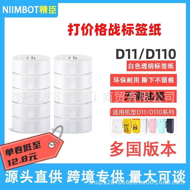 NIIMBOT Jingchen D11D110 Label Paper, Thermal Adhesive Label Paper, Waterproof Household Accessory Paper