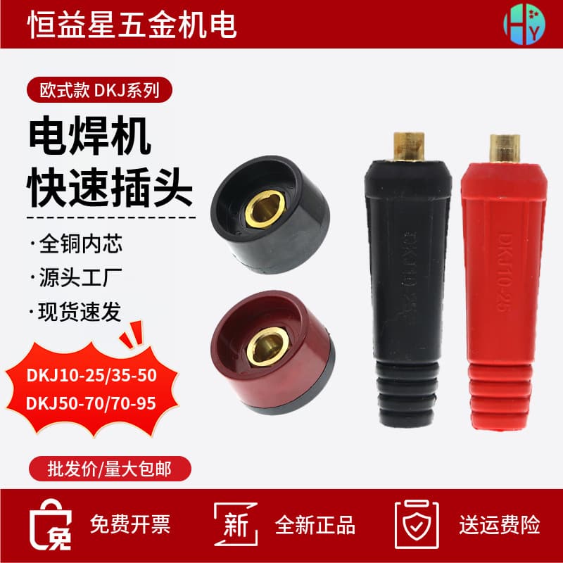 [Factory Wholesale] Pure Copper Quick Connector Sockets for Welding Machines, European Style DKJ10-25, 35-50, 50-70