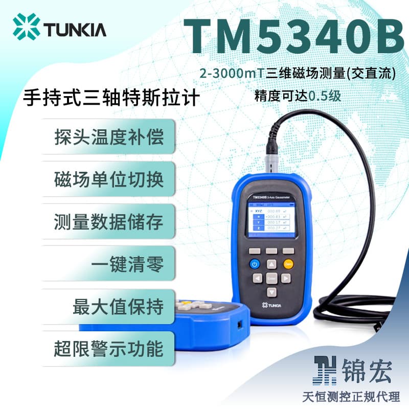 Tianheng TM5340B Handheld Three-Axis Tesla Meter High Precision and Sensitivity 3D Magnetic Field Measurement Gauss Meter