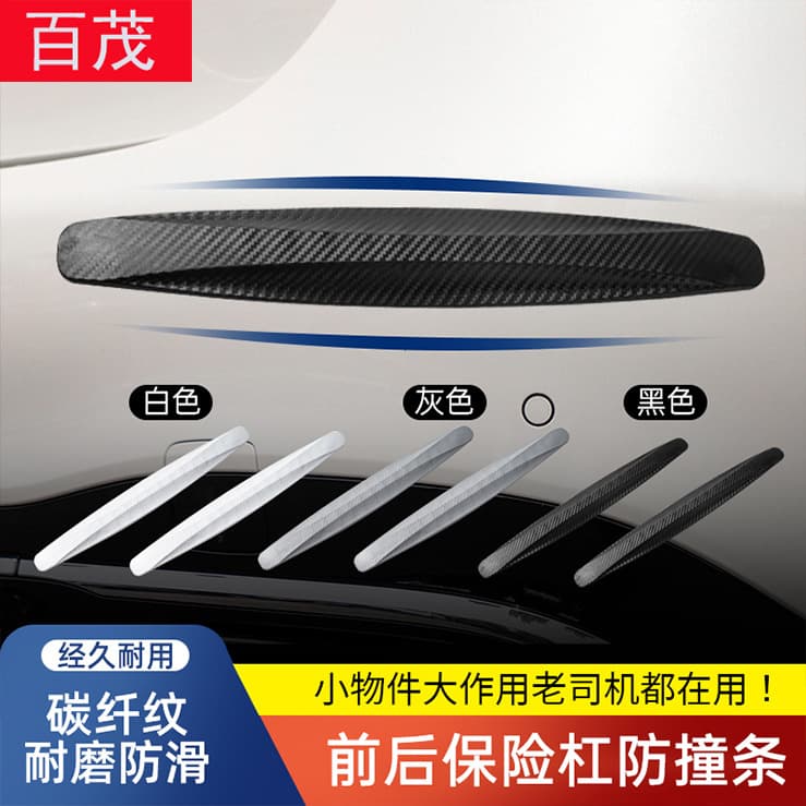 Car Bumper Guard Front and Rear Anti-Scratch Strip Carbon Fiber Pattern PVC Soft Rubber Strip Universal Decorative Body Protection Sticker