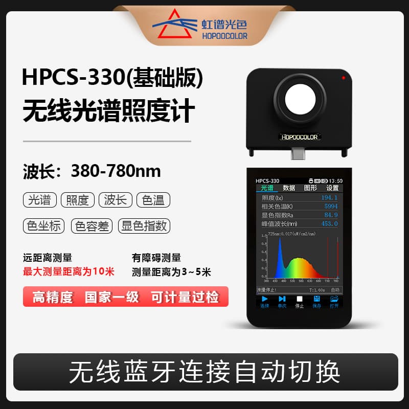 Hongpu Light Color HPCS330 Wireless Spectral Illuminometer Smart Color Temperature CRI Detection New Launch