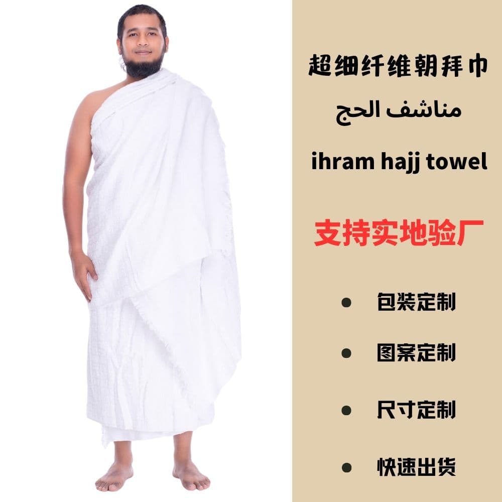 White Saudi Arabia Flower Pressed Ultrafine Fiber Hajj Towel Muslim Pilgrimage Scarf CBJ001 Polyester Home Textile Towel
