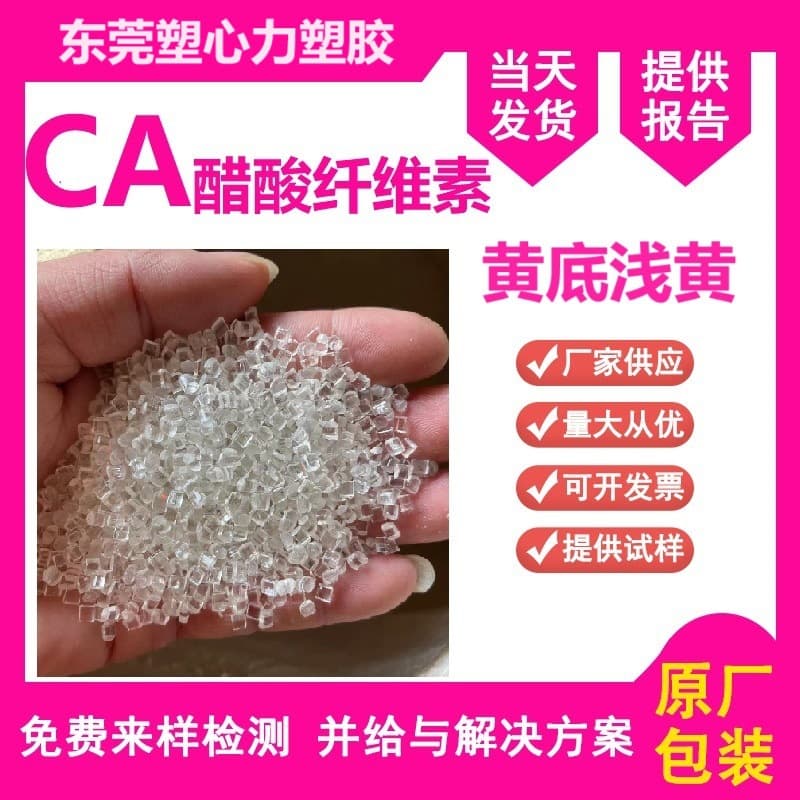 Acetate Granules CA USA 530A Transparent CA Eyeglass Frame Material, Transparent Beige CA Raw Material High Transparency