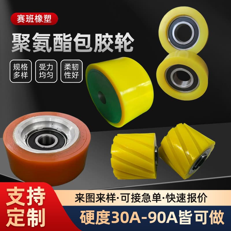 Polyurethane Coated Wheel Amusement Equipment Coated Wheel Support Wheel Mechanical Polyurethane Roller Iron Core Polyurethane Roller