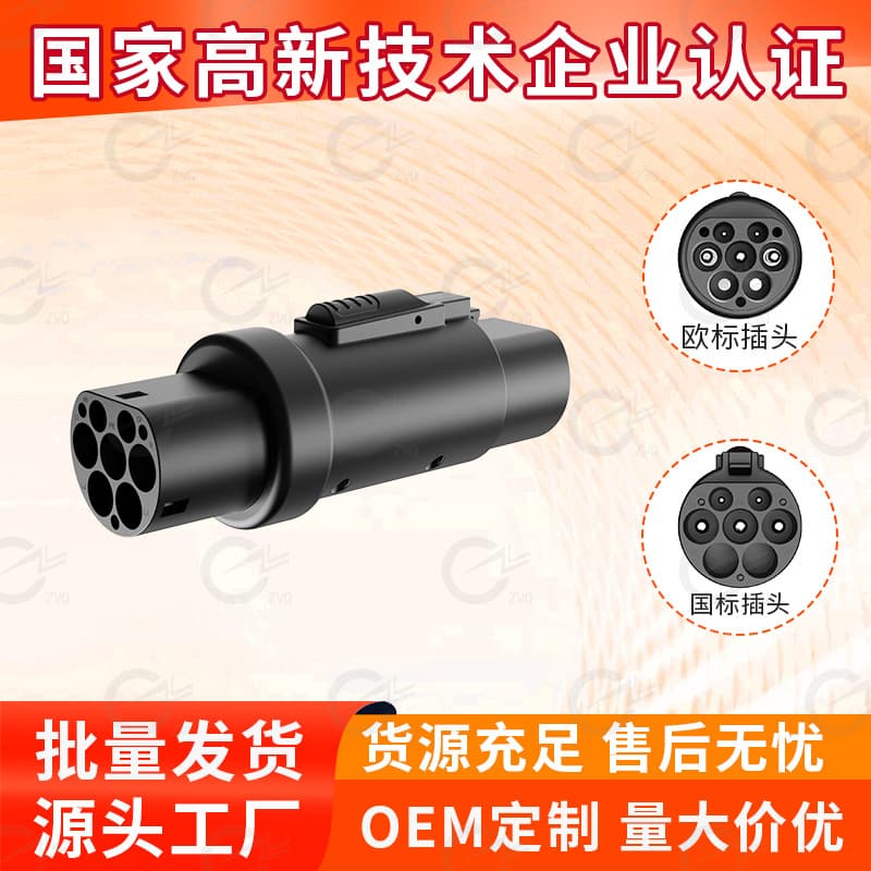 Type2 to GBT European to Chinese Standard Adapter Wholesale for New Energy Vehicles