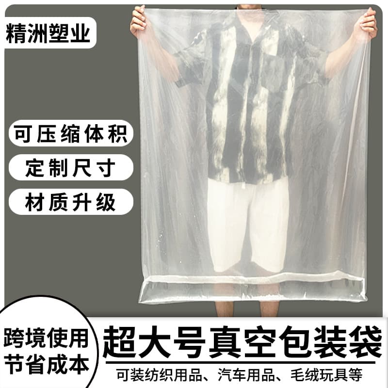 Large size vacuum bag for compression, dustproof, moisture-proof, transparent bag, cross-border industrial home textile vacuum sealing bag
