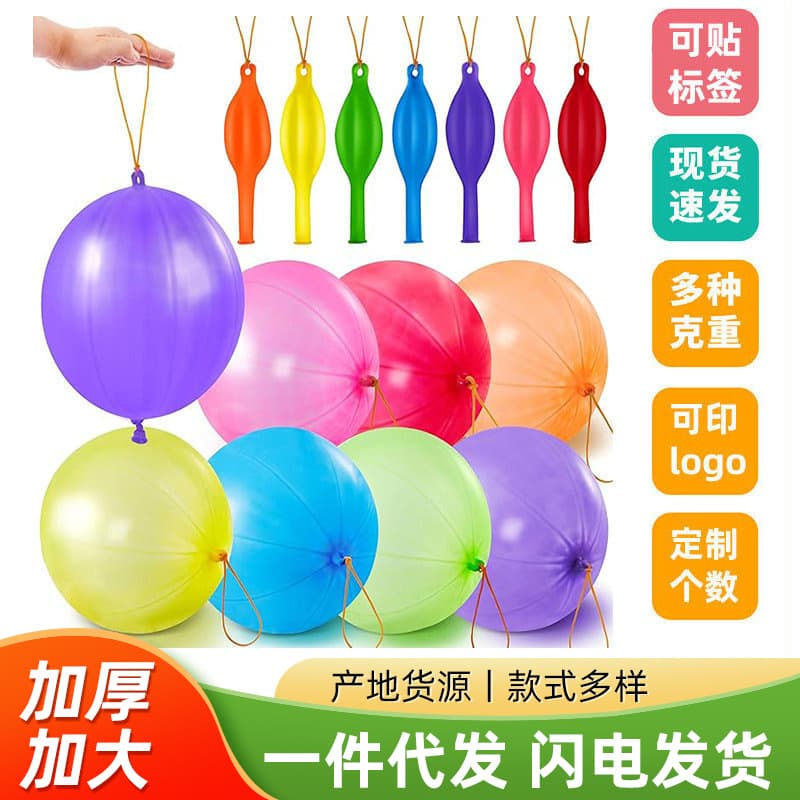 Cross-Border Elastic Bounce Ball Latex Children's Hand Slap Balloon with Rubber Band Fitness Exercise Toy Balloon