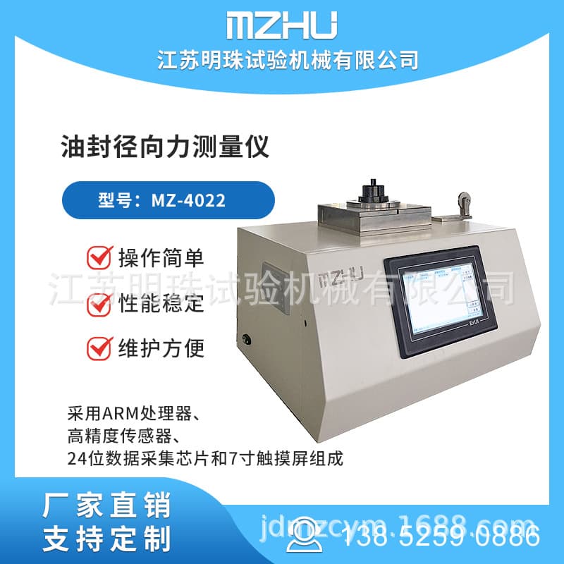 MZ-4022 Oil Seal Radial Force Tester