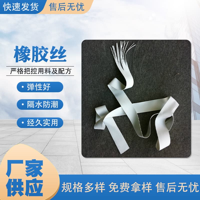 Waterproof and moisture-proof rubber thread, manufacturer direct sales, natural rubber eco-friendly colorful rubber elastic band, high elasticity practical