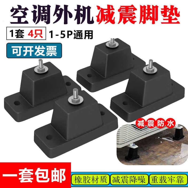 General Purpose Rubber Shock Absorbers, Thickened Air Conditioner Shock Absorbers, Water Pump Soundproof Pads, Rubber Shock Absorber Blocks, Silent Shock Absorber Pads