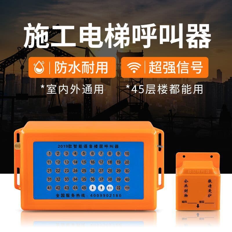 Floor Call System for Construction Elevators and Waterproof Site Communication