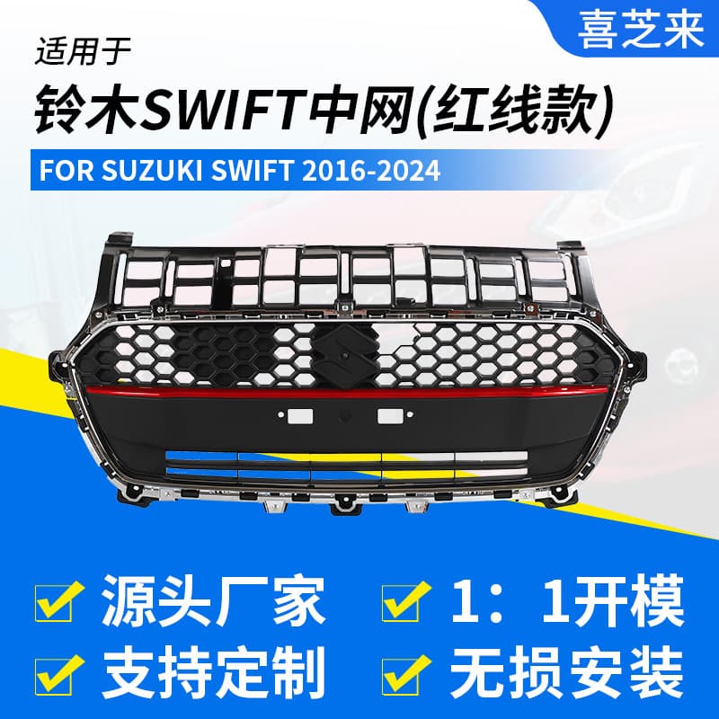 Supply Suzuki Swift Grille Export SUZUKI SWIFT 2015-2024 Sport Red Line Version