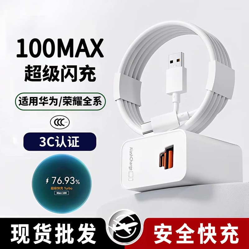 Suitable for Huawei A+C dual-port 100W super flash charging mobile phone 88W charger Pura120W fast charging set