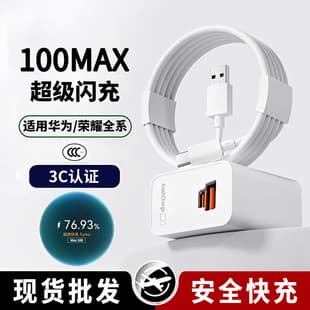 Compatible with Huawei A+C Dual Port 100W Super Fast Charging Head Phone 88W Charger Pura 120W Fast Charging Set