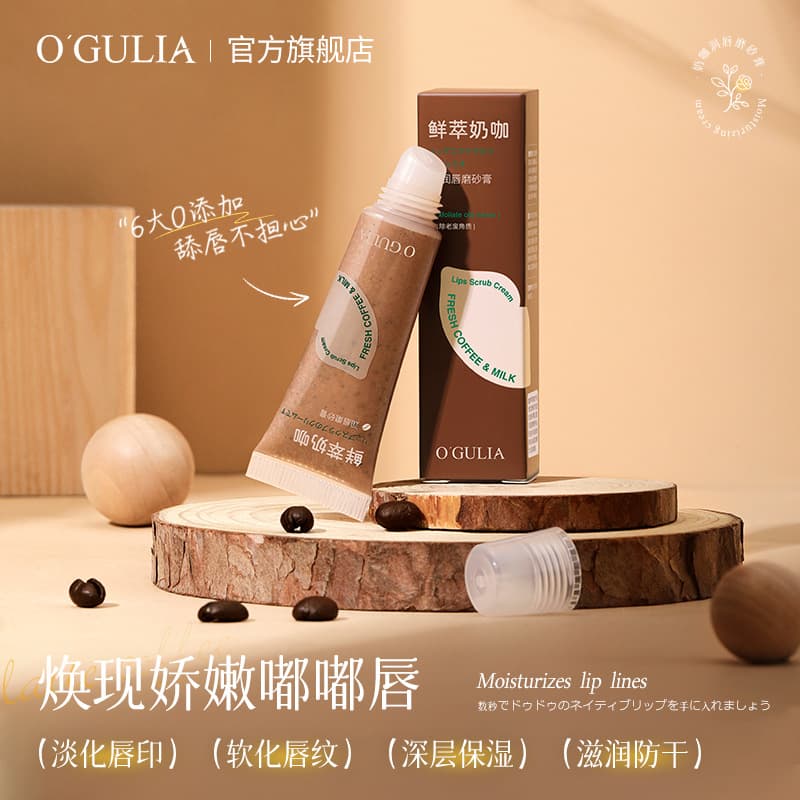 A Gu Li Ya Fresh Milk Coffee Lip Scrub 14g Hydrating Fade Lines Anti-Dryness Exfoliating Lip Gel Balm