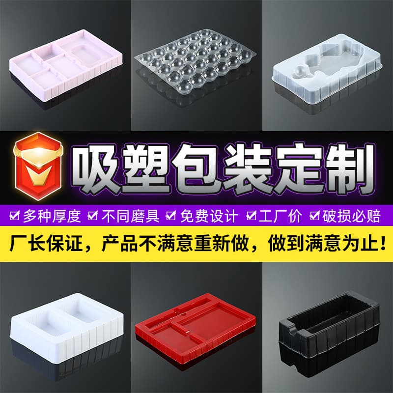 Customized blister trays and boxes; blister packaging boxes; disposable blister trays; transparent plastic boxes.