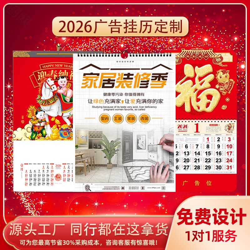 Thick Advertising Wall Calendar 2026 Horse Year Custom Wall-mounted YO Ring Calendar Gold Stamped Fu Character Large Folio Monthly