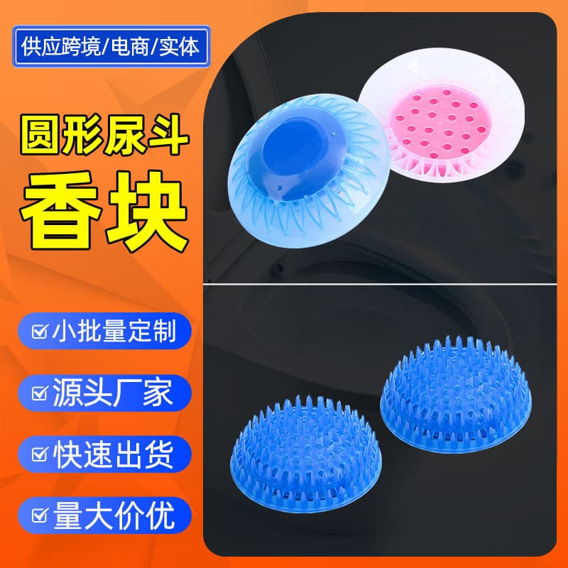 Men's restroom urinal scented blocks, urinal filter screens, splash-proof fragrance blocks, shopping mall restroom deodorizing round scented blocks