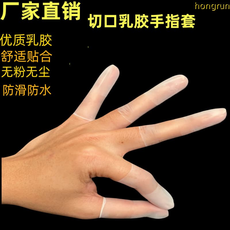Cut-edge frosted finger cots, disposable work-use latex finger cots, ultra-thin latex, dropshipping available.