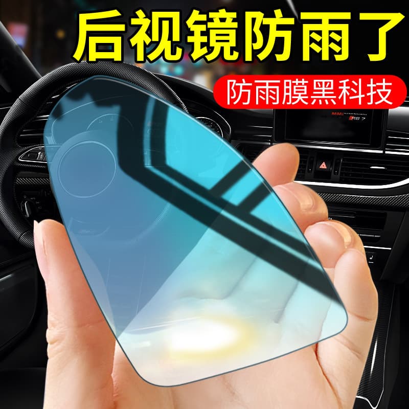 Car rearview mirror rain-proof film reflective reversing mirror waterproof artifact glass anti-fog and rain-proof on rainy days