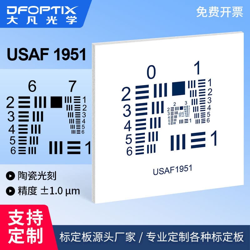 USAF-1951 Aluminum Plate Substrate Resolution Test Card Non-Reflective Standard Reflective Test Card Dafan Optical