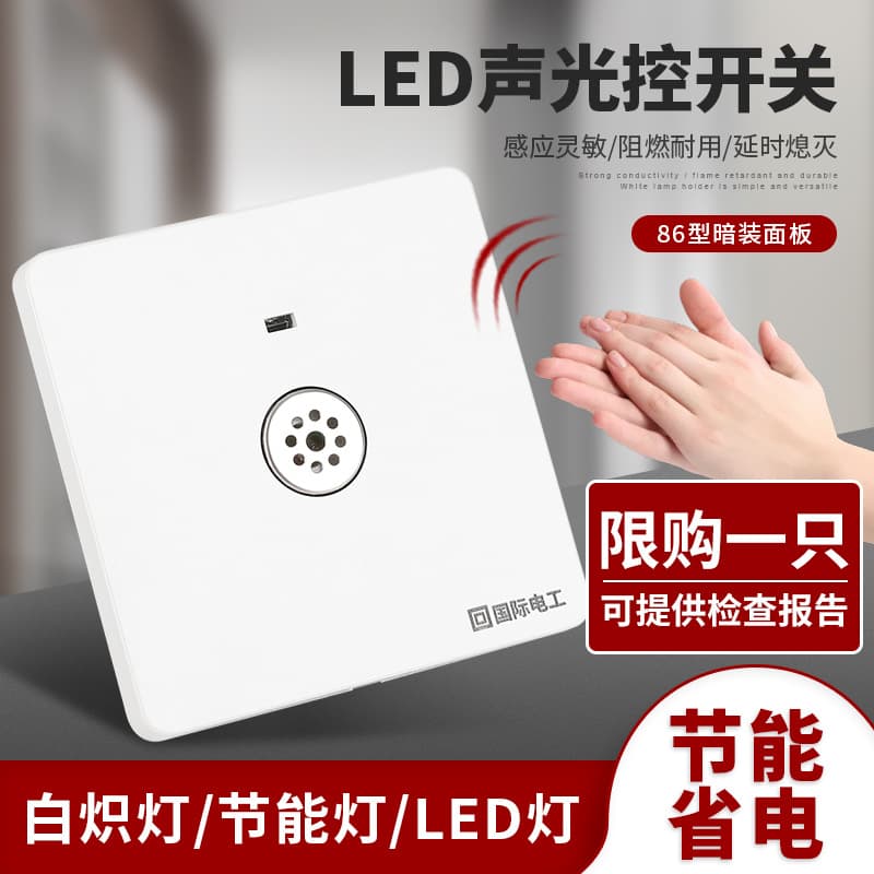 86-Type Recessed Sound & Light Control Two-Wire Delay Corridor Sensor Voice-Activated LED Light Home Switch Panel