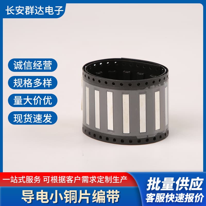 Factory direct conductive heat dissipation copper strips, tape and reel 20*3*1.0