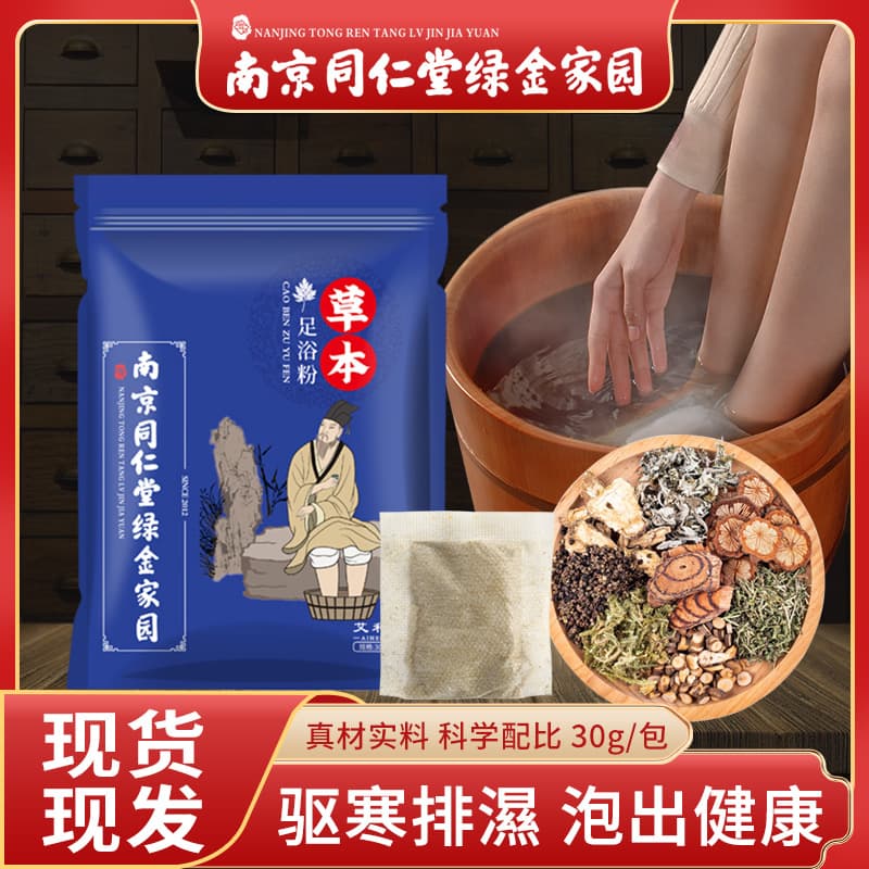 Wormwood foot bath bag, mugwort foot bath bag, mugwort foot bath bag, foot bath powder, herbal foot bath bag