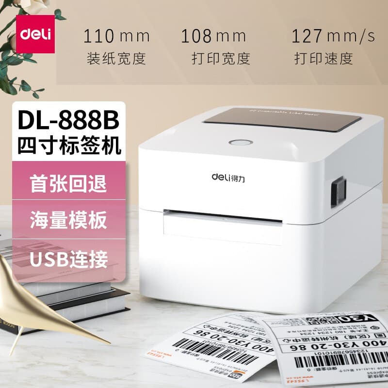 Deli DL-888B/888D barcode printer Deli label printer express single-sided single barcode label machine