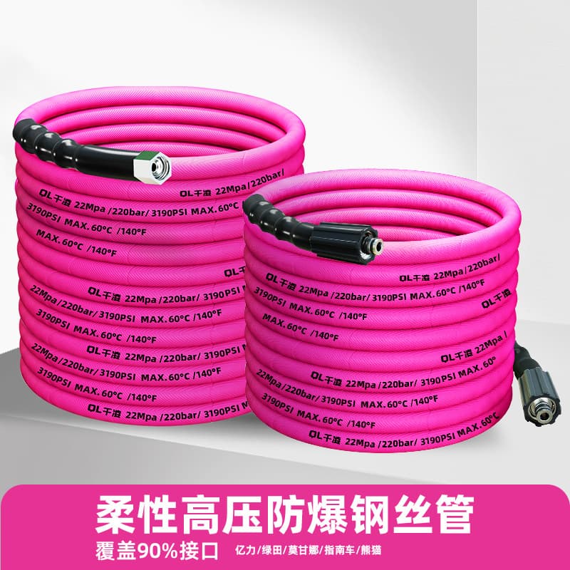 Car washing machine color pressure high-pressure pipe Yili Greenfield accessories extension special pipe high-pressure water pipe car washing machine water pipe