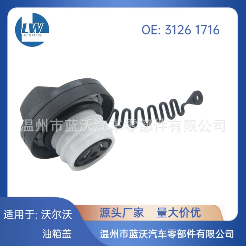 For Volvo 31261716 Fuel Tank Cap