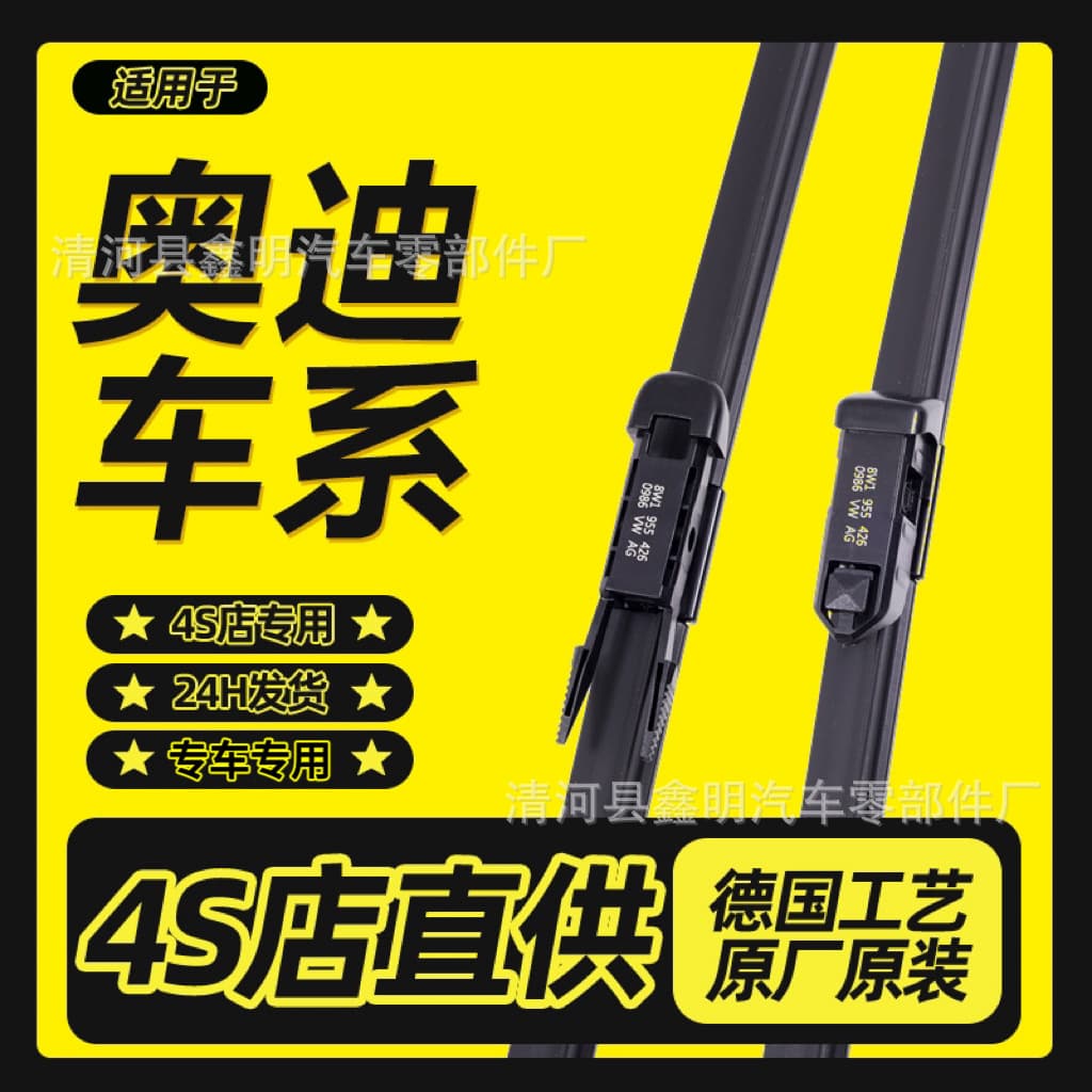 Audi Special Wiper A6L A7 Q5 Q3 Q7 Wiper Old Audi A8L A3 A5 A4 Wiper Blade Audi Original