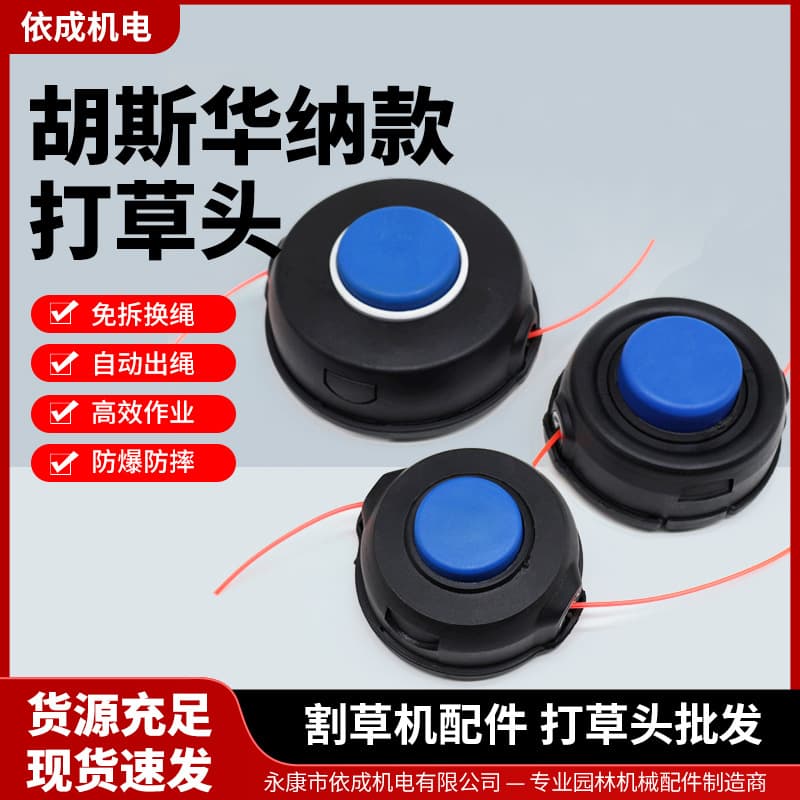 Suitable for Husqvarna lawn mower accessories universal T25T35T45 automatic rope garden weeding head