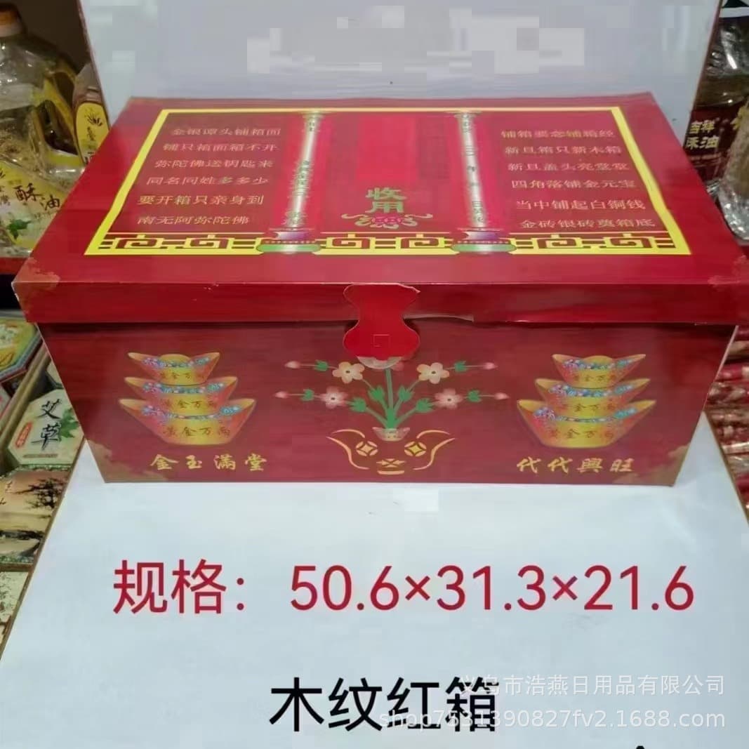 Sacrificial treasure chests with wood-grain red boxes, ingot red paper boxes, foldable thickened large clothing and money chests.
