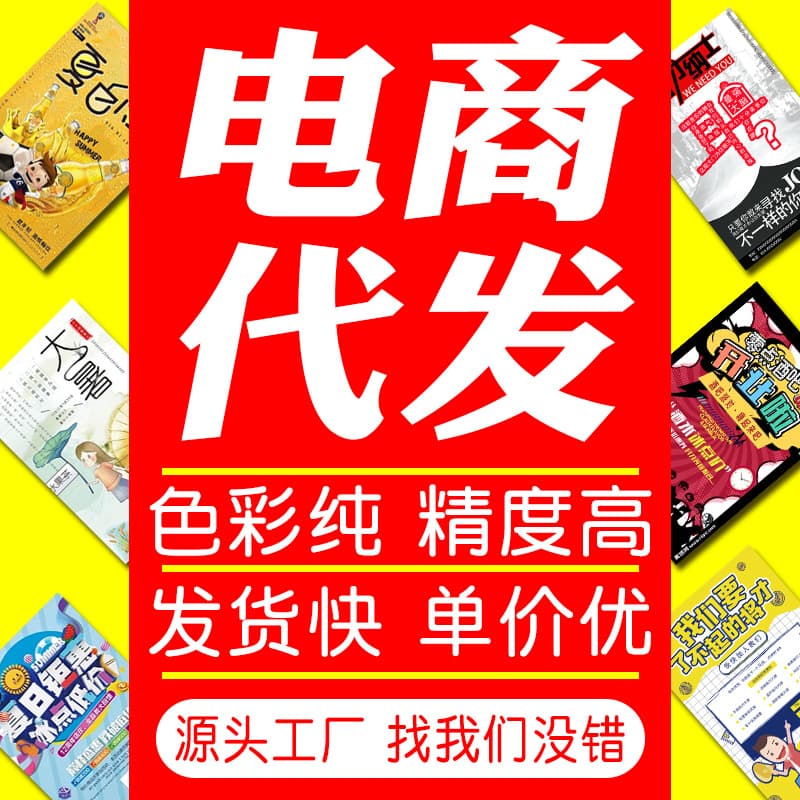 Poster delivery production star animation game e-commerce photo inkjet sticker promotion high-definition indoor and outdoor adhesive