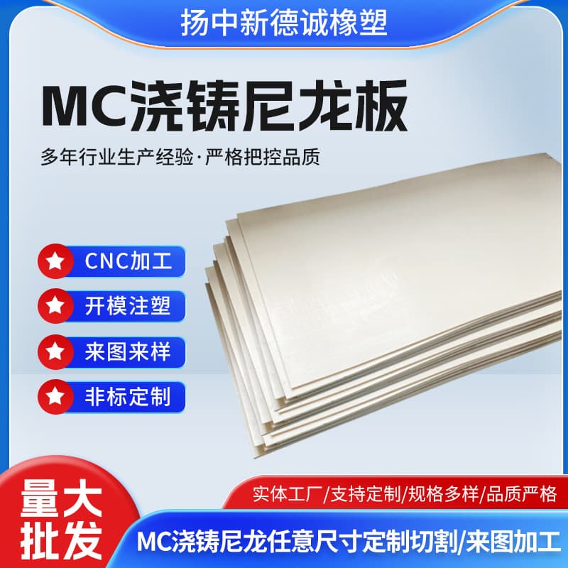 Processing Wear-Resistant White MC Nylon Board, Cutting Non-Standard High Hardness Plastic PVC Nylon Mat