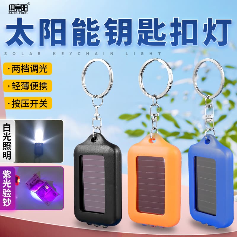 LED Keychain Flashlight Mini Solar Rechargeable Student Dorm White Light Emergency Lamp UV Money Detection Light